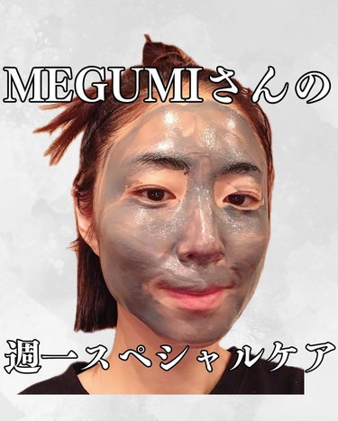 OSAJI クレイパックのクチコミ「MEGUMIさんが週1で実施するスペシャルケアを再現してみた✨✨

MEGUMIさんってOSA.....」（1枚目）