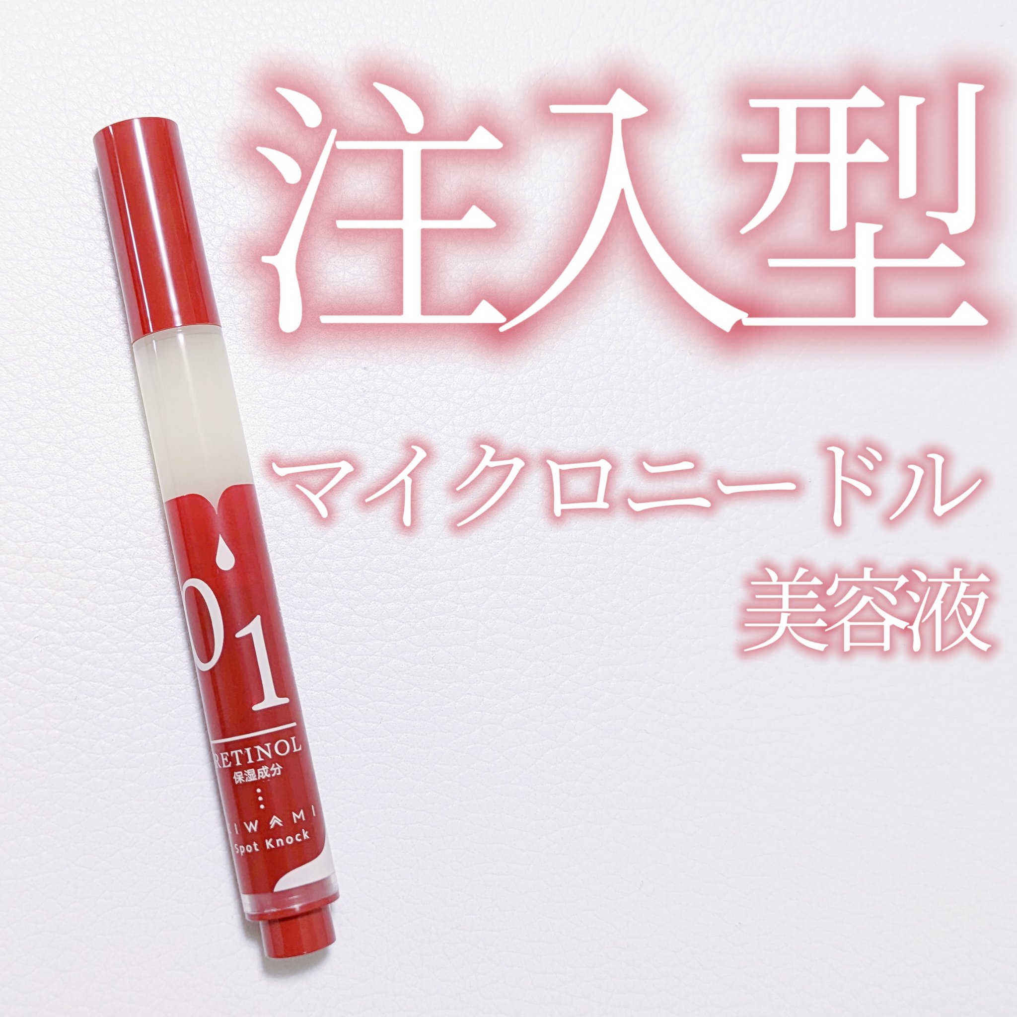 スポットノック/KIWAMI/美容液を使ったクチコミ（1枚目）