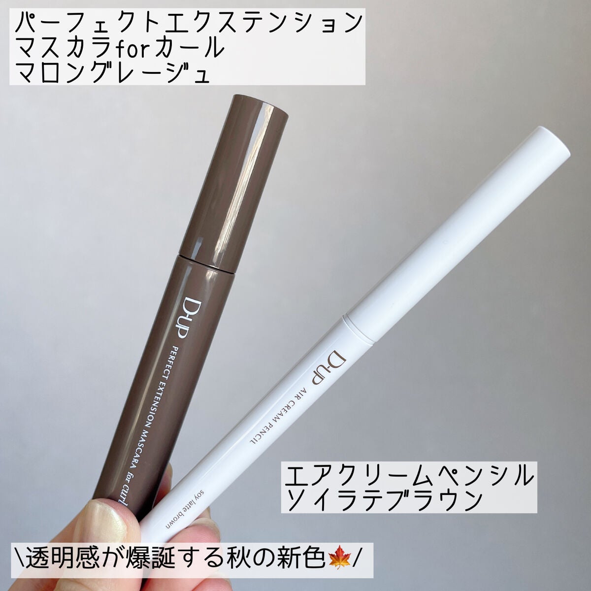 パーフェクトエクステンション マスカラ for カール/D-UP/マスカラを使ったクチコミ(2枚目)