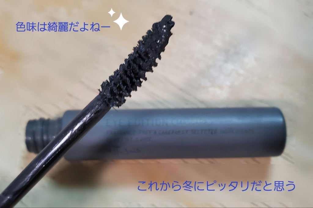 エテュセ アイエディション(マスカラ) G グロッシータイプ/ettusais/マスカラを使ったクチコミ(1枚目)