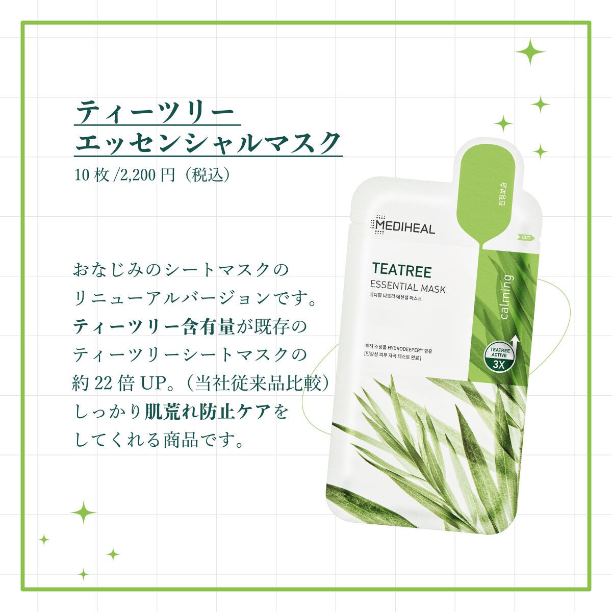 ティーツリーケアソリューション アンプルマスクJEX/MEDIHEAL/シートマスク・パックを使ったクチコミ(4枚目)