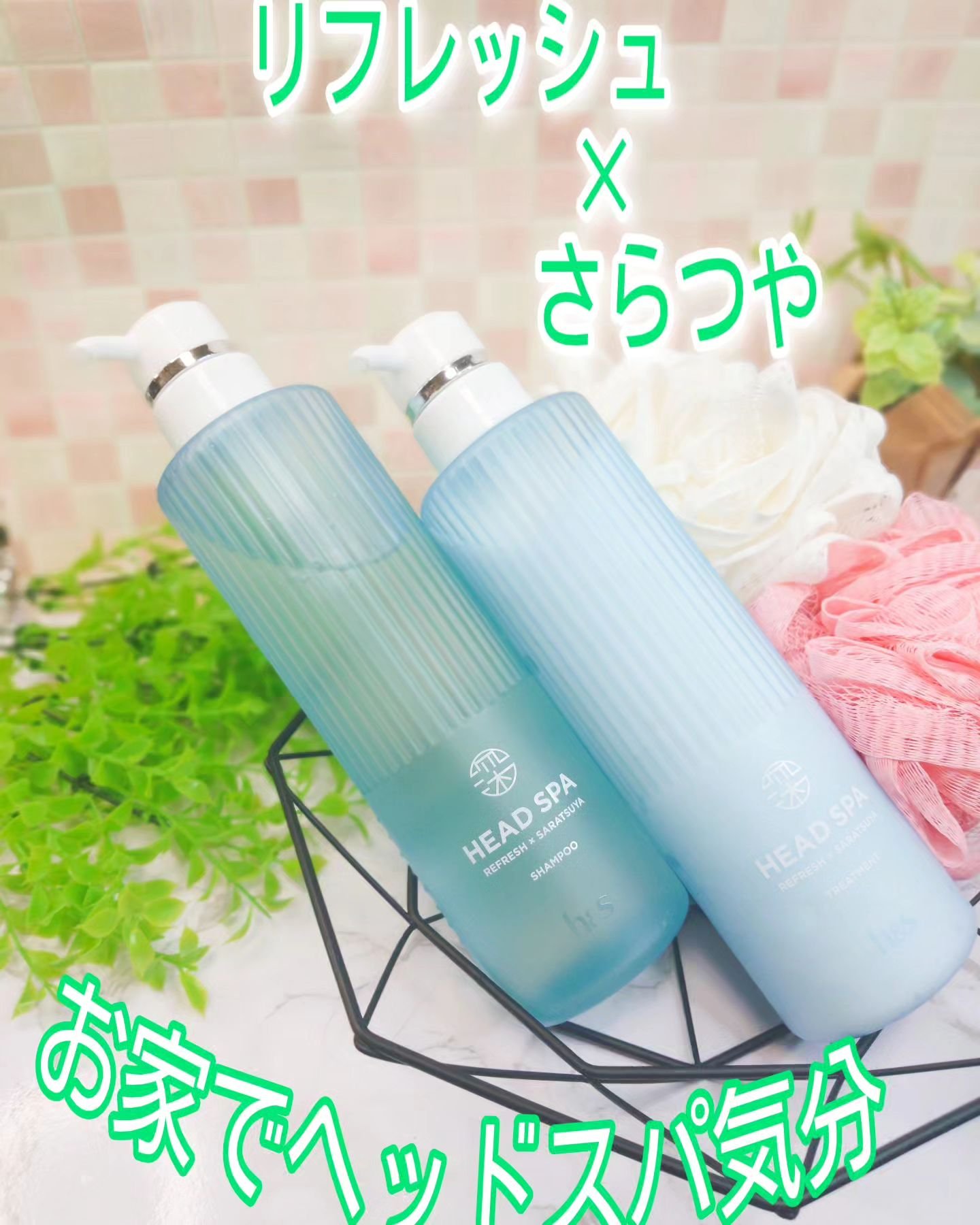 リフレッシュ × さらつや シャンプー/トリートメント/h&s/市販シャンプーを使ったクチコミ（1枚目）