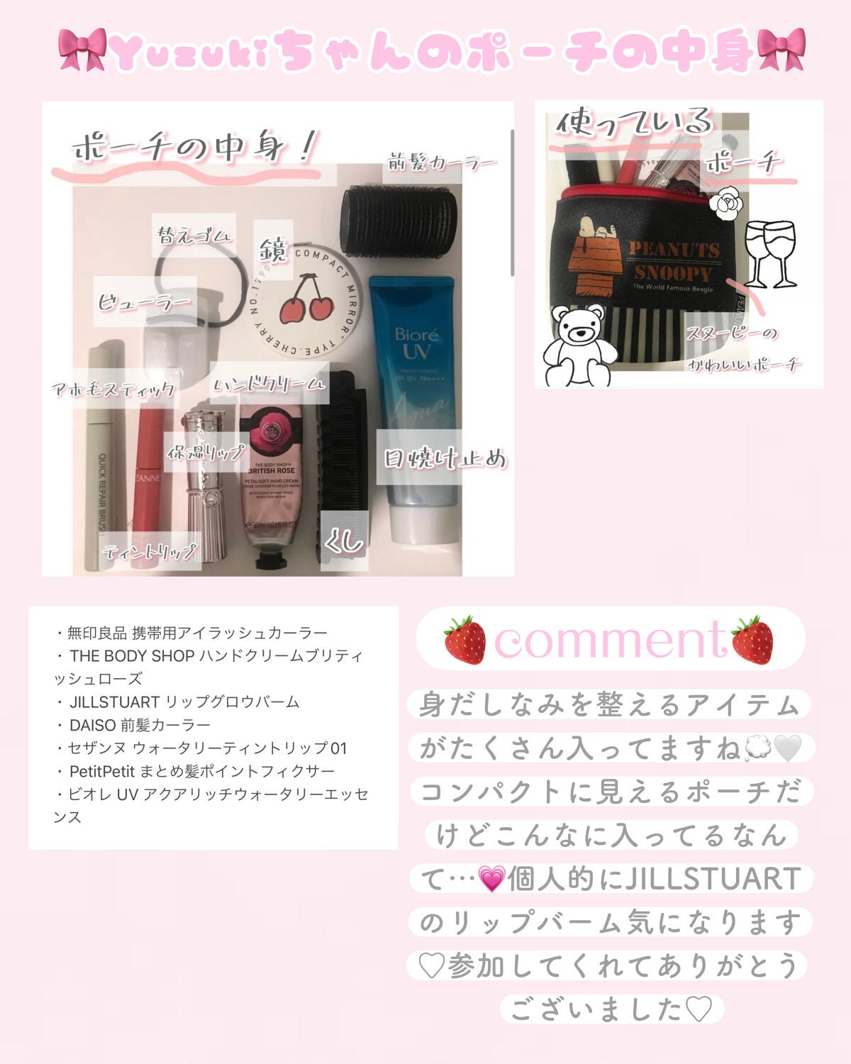 苺鈴 on LIPS 「♡みんなのポーチの中身は何が入ってる?💭苺鈴とのコラボ企画後半..」(4枚目)