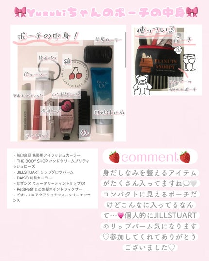 苺鈴 on LIPS 「♡みんなのポーチの中身は何が入ってる?💭苺鈴とのコラボ企画後半..」(4枚目)
