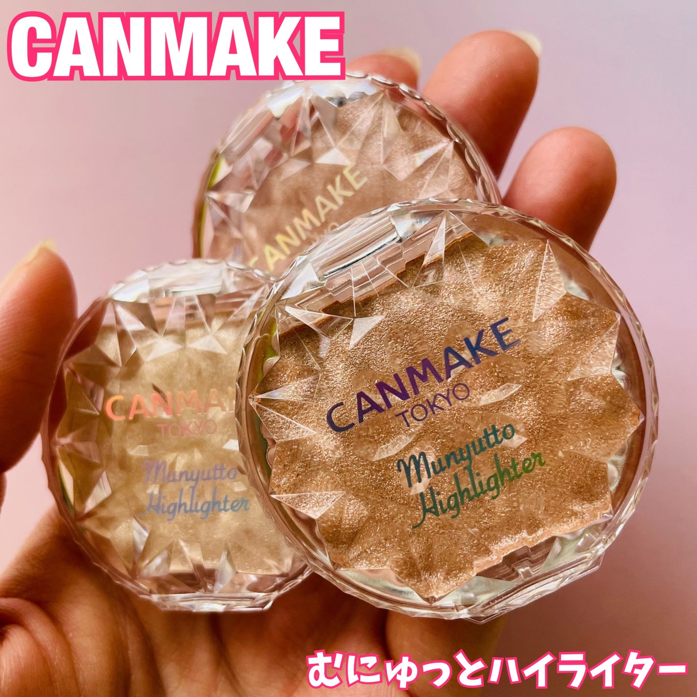 むにゅっとハイライター/キャンメイク/クリームハイライトを使ったクチコミ(1枚目)