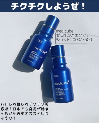 ゼロ1DAYエクソソームショット2000/MEDICUBE/美容液を使ったクチコミ（2枚目）