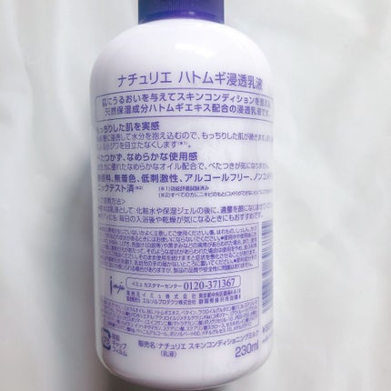 ハトムギ浸透乳液(ナチュリエ スキンコンディショニングミルク)/ナチュリエ/乳液を使ったクチコミ(2枚目)