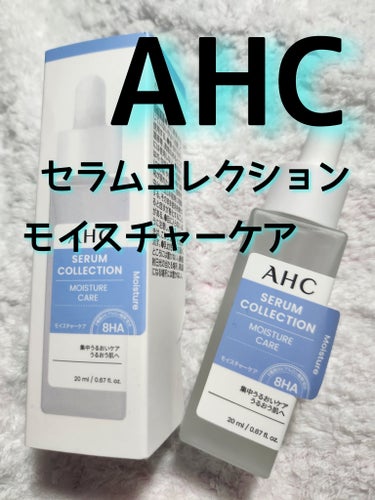 AHC
セラムコレクション モイスチャーケア

以前頂いて結構な頻度で使ってる🙌🏻✨

言い方が悪いけど、無難で使いやすい⭕
コスパ的には微妙な線かな〜

お風呂上がり、メイク前
ベタベタしないし程よい