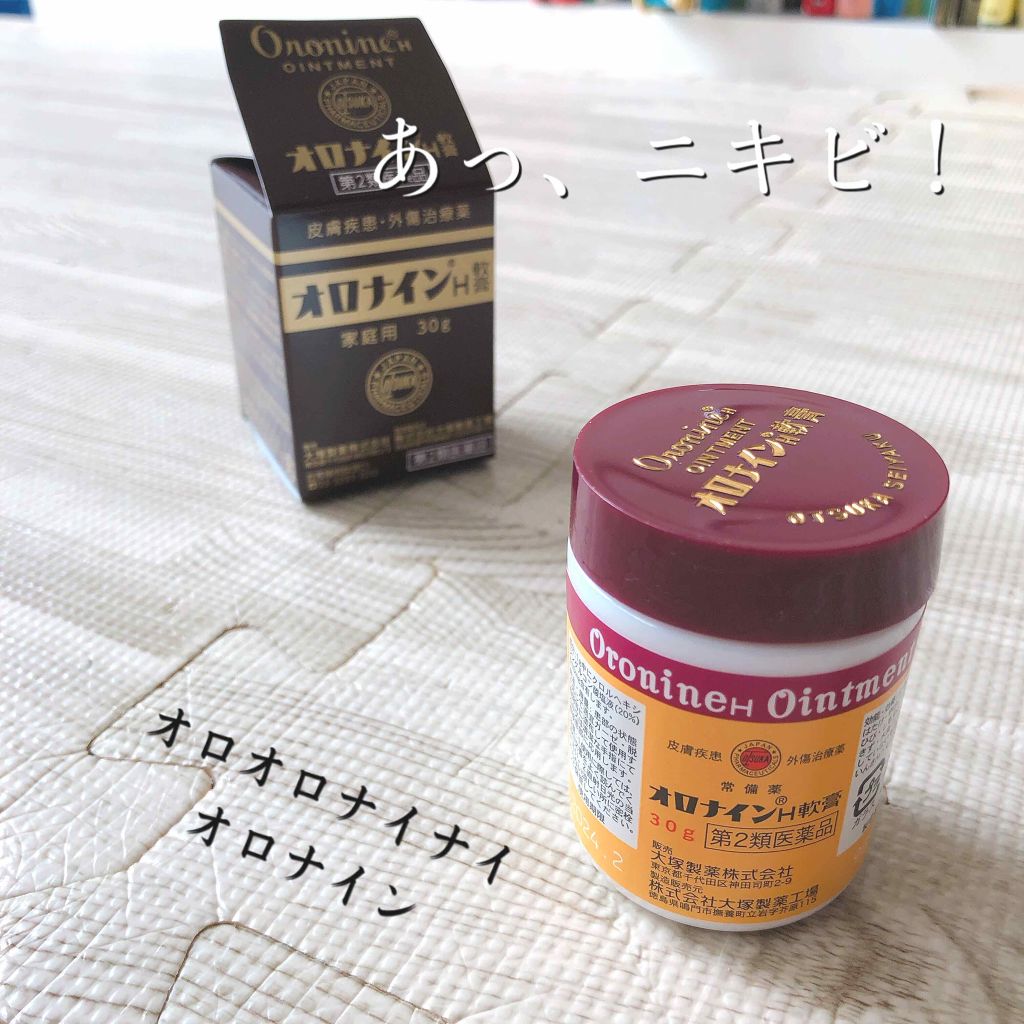 オロナインH軟膏 (医薬品)/オロナイン/その他を使ったクチコミ(1枚目)