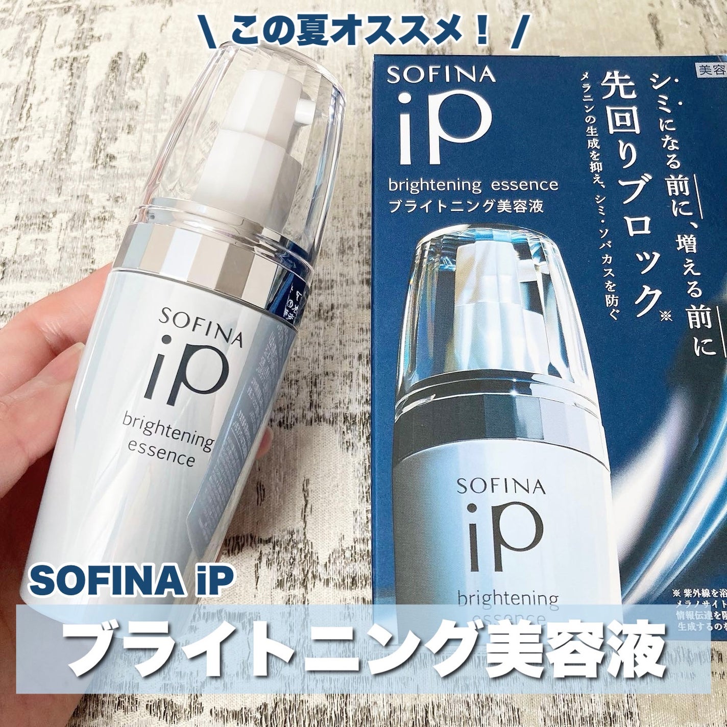 ソフィーナ iP ブライトニング美容液/SOFINA iP/美容液を使ったクチコミ(1枚目)