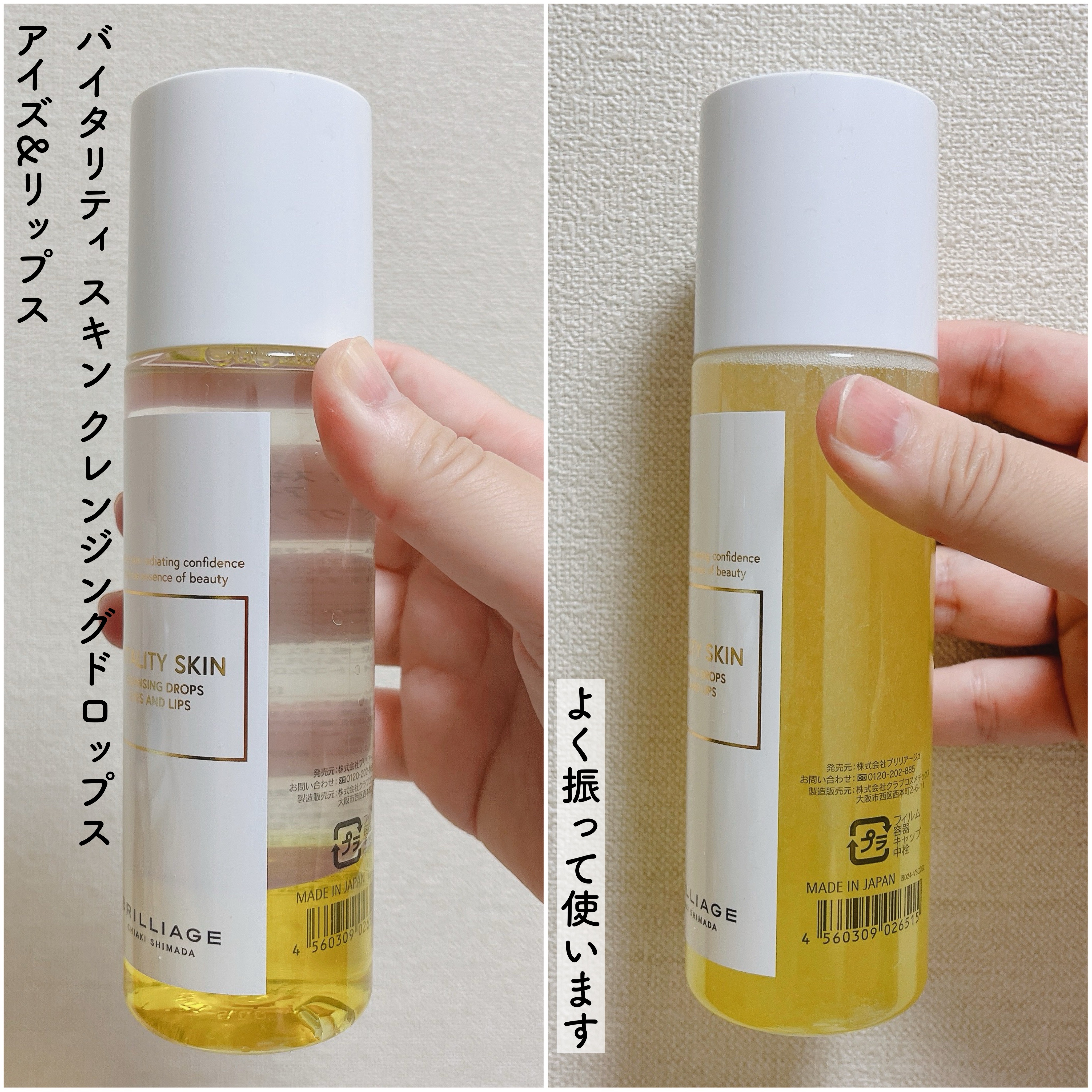 バイタリティ スキン クレンジングドロップス (クレンジングウォーター)/ブリリアージュ/クレンジングウォーターを使ったクチコミ（3枚目）