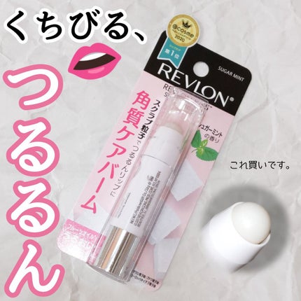 レブロン キス シュガー スクラブ/REVLON/リップスクラブを使ったクチコミ(1枚目)