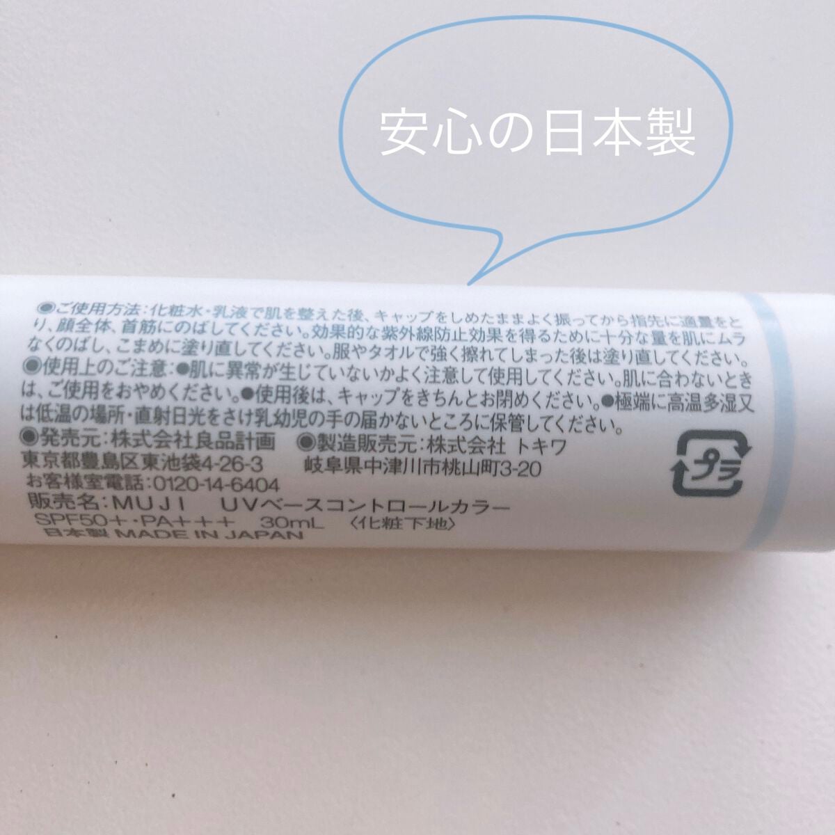 UVベースコントロールカラー/無印良品/化粧下地を使ったクチコミ(3枚目)