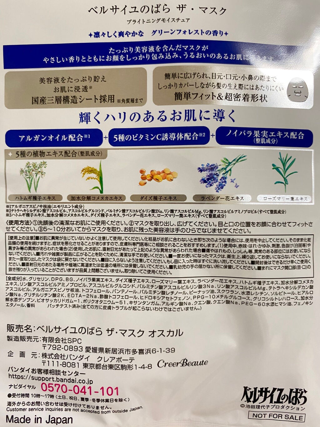 ベルサイユのばら ザ・マスク ブライトニングモイスチュア/クレアボーテ/シートマスク・パックを使ったクチコミ(2枚目)