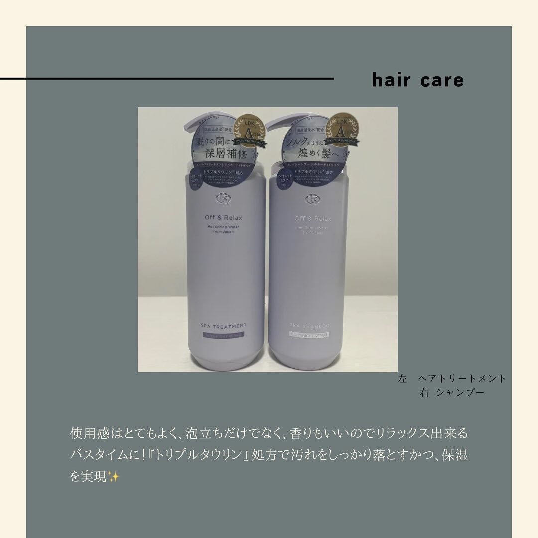 OR スパ・シャンプー/ヘアトリートメント シルキーナイトリペア/Off&Relax/市販シャンプーを使ったクチコミ(4枚目)