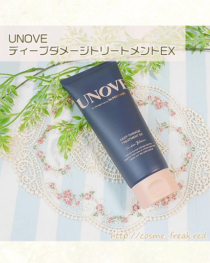 ディープダメージトリートメントEX/UNOVE/洗い流すヘアトリートメントを使ったクチコミ(1枚目)