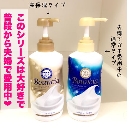 バウンシア ボディソープ プレミアムモイスト<しっとりタイプ>/Bouncia/ボディソープを使ったクチコミ(4枚目)