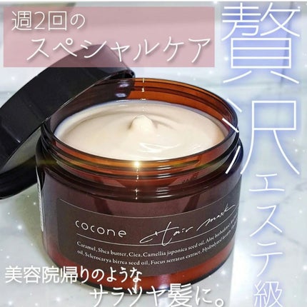 試してみた】モイスチュアリペア ヘアマスク coconeのリアルな 試してみた】モイスチュアリペア ヘアマスク coconeのリアルな