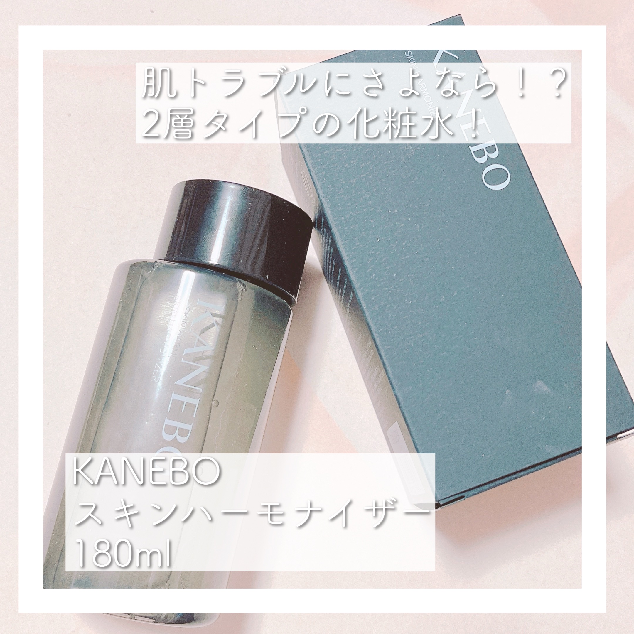 スキン　ハーモナイザー/KANEBO/化粧水を使ったクチコミ（1枚目）
