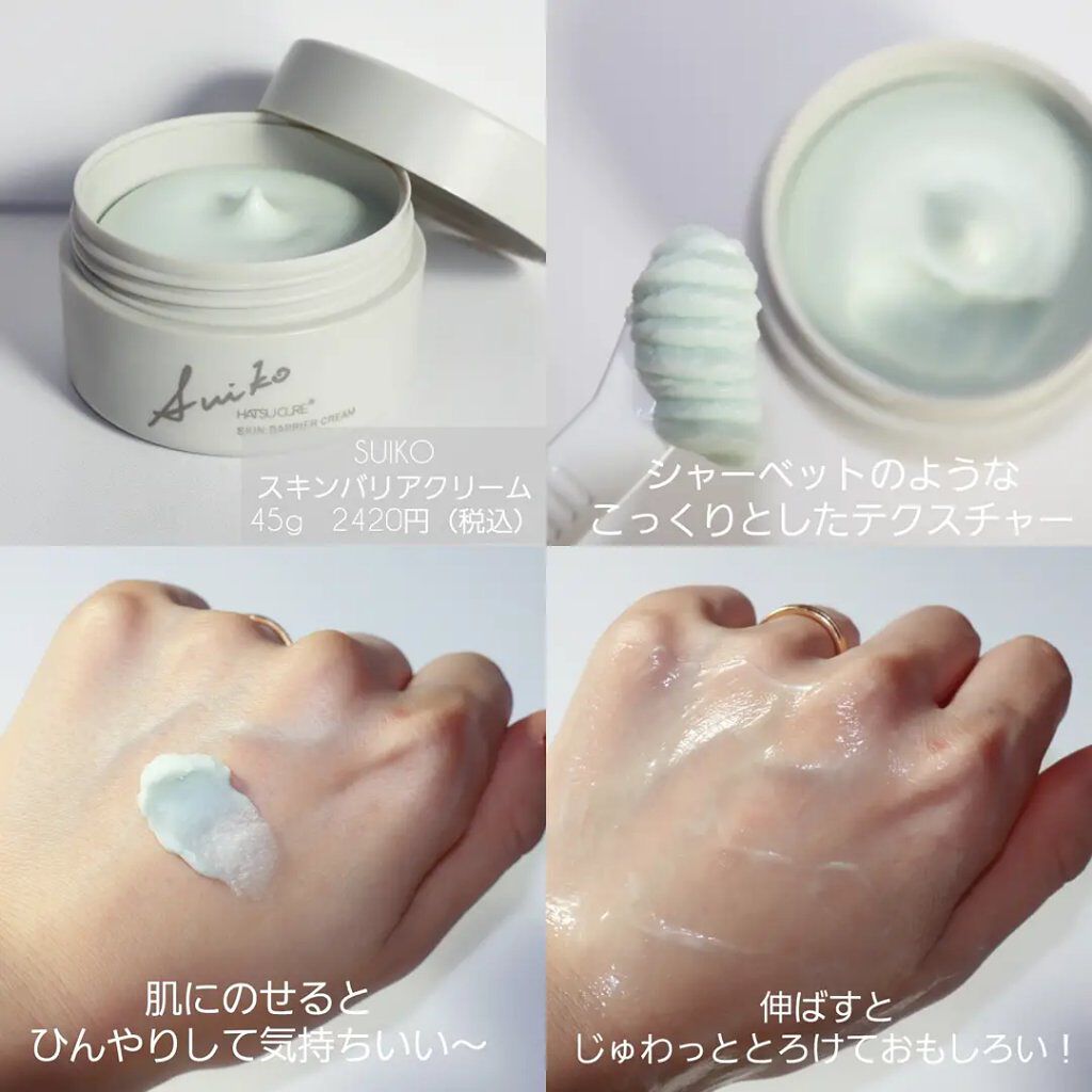 SUIKO HC スキンバリアクリーム/SUIKO HATSUCURE/フェイスクリームを使ったクチコミ（3枚目）