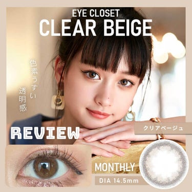 eye closet 1month/EYE CLOSET/１ヶ月（１MONTH）カラコンを使ったクチコミ（1枚目）