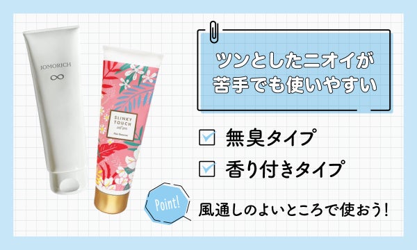無臭タイプ、香り付きタイプは、ツンとしたニオイが苦手でも使いやすい。風通しのよいところで使うのもポイント!