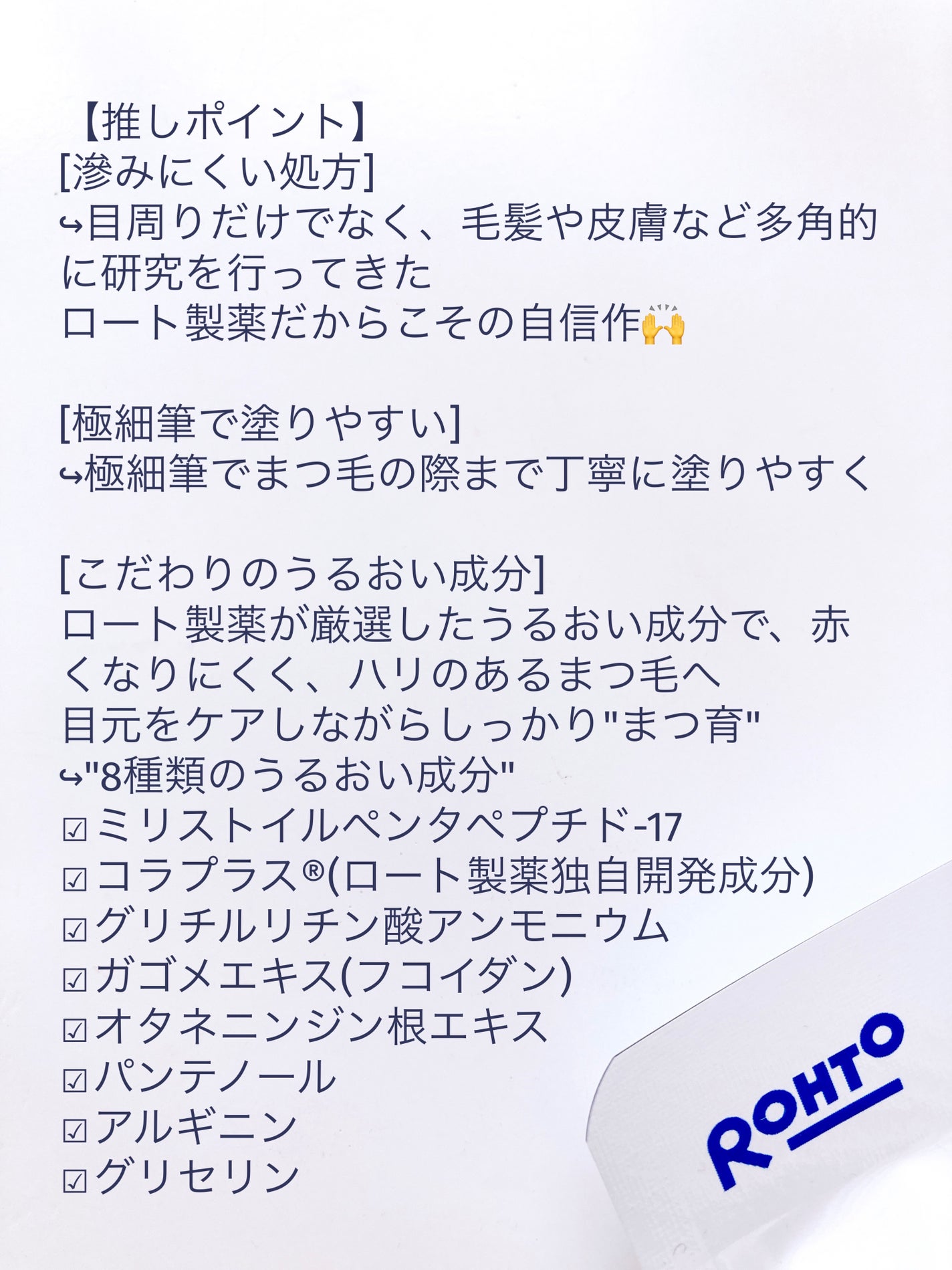 ラッシュリッチアイラッシュセラム/ロート製薬/まつげ美容液を使ったクチコミ(3枚目)