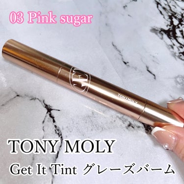 ゲットイットティントグレーズバーム/TONYMOLY/リップグロスを使ったクチコミ（1枚目）