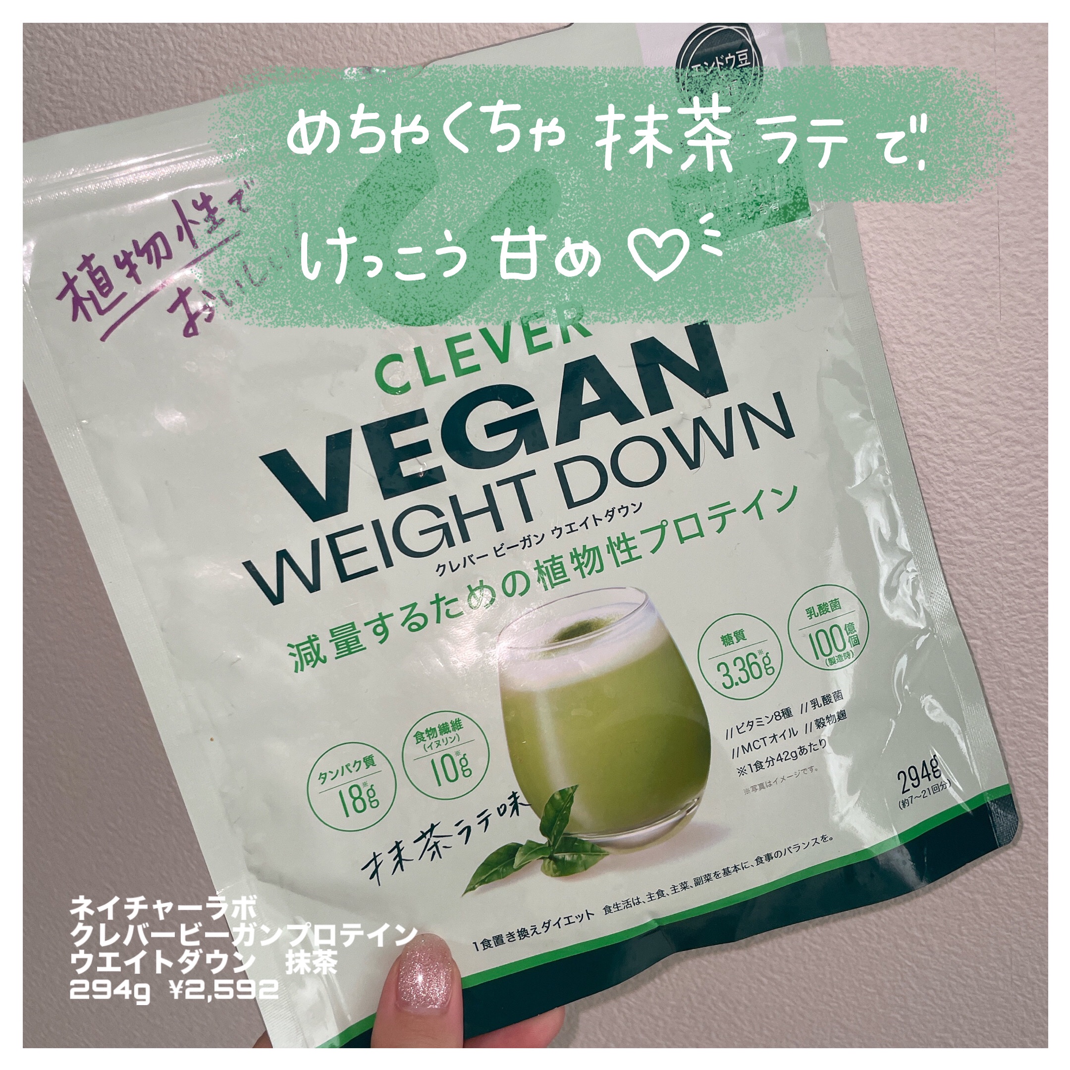 ビーガンプロテイン ウエイトダウン/クレバー/その他プロテインを使ったクチコミ（2枚目）