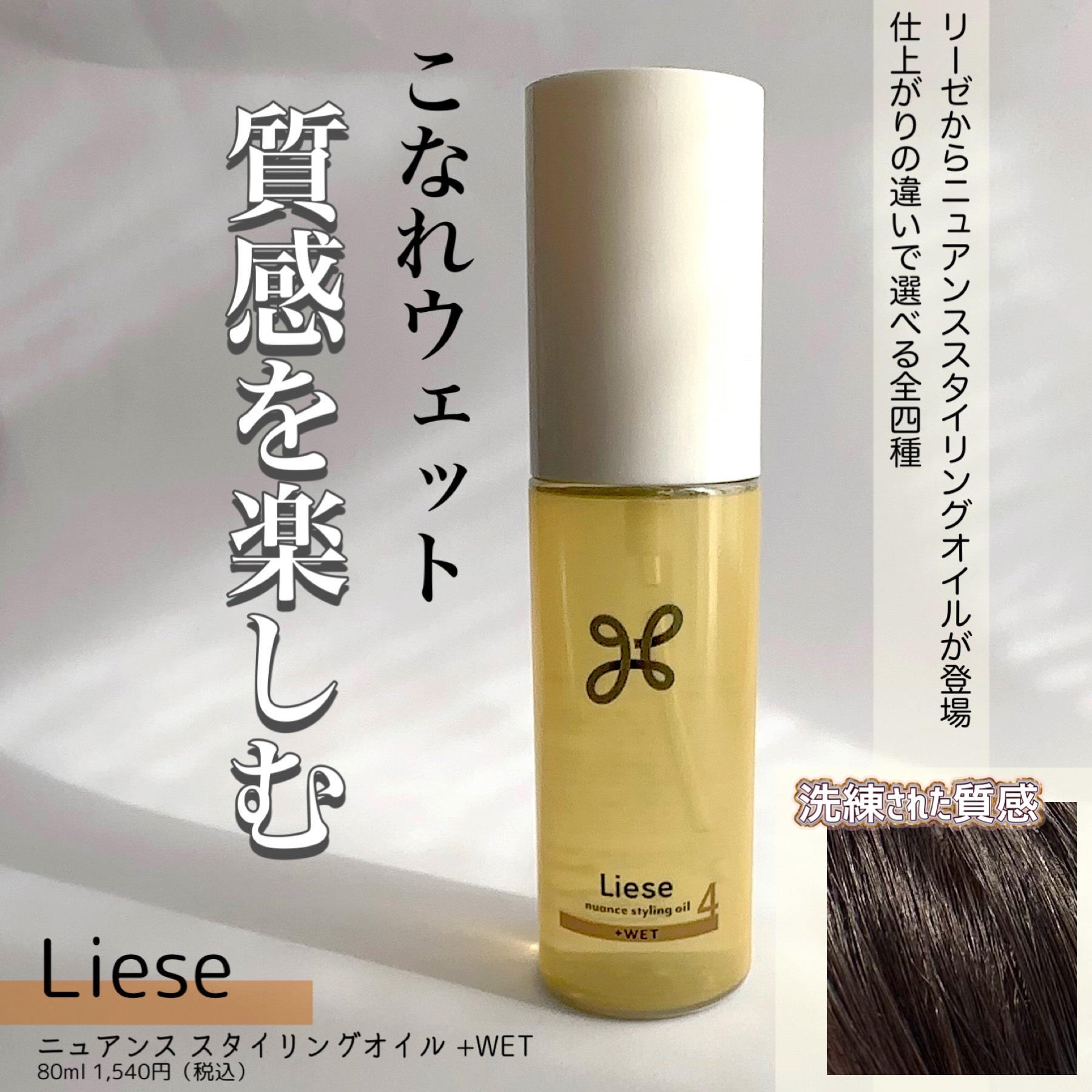 ニュアンススタイリングオイル ＋ウェット/リーゼ/ヘアオイルを使ったクチコミ（1枚目）