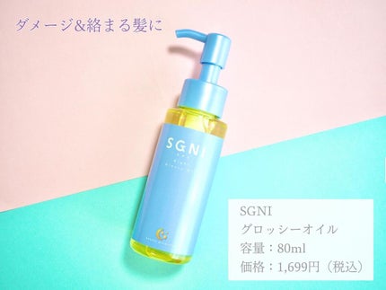 モイストミルク /SGNI/ヘアミルクを使ったクチコミ(3枚目)