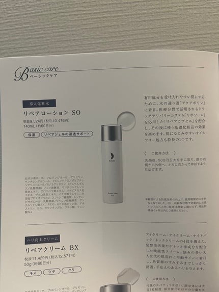 リペアローション SO/リソウコーポレーション/化粧水を使ったクチコミ(6枚目)