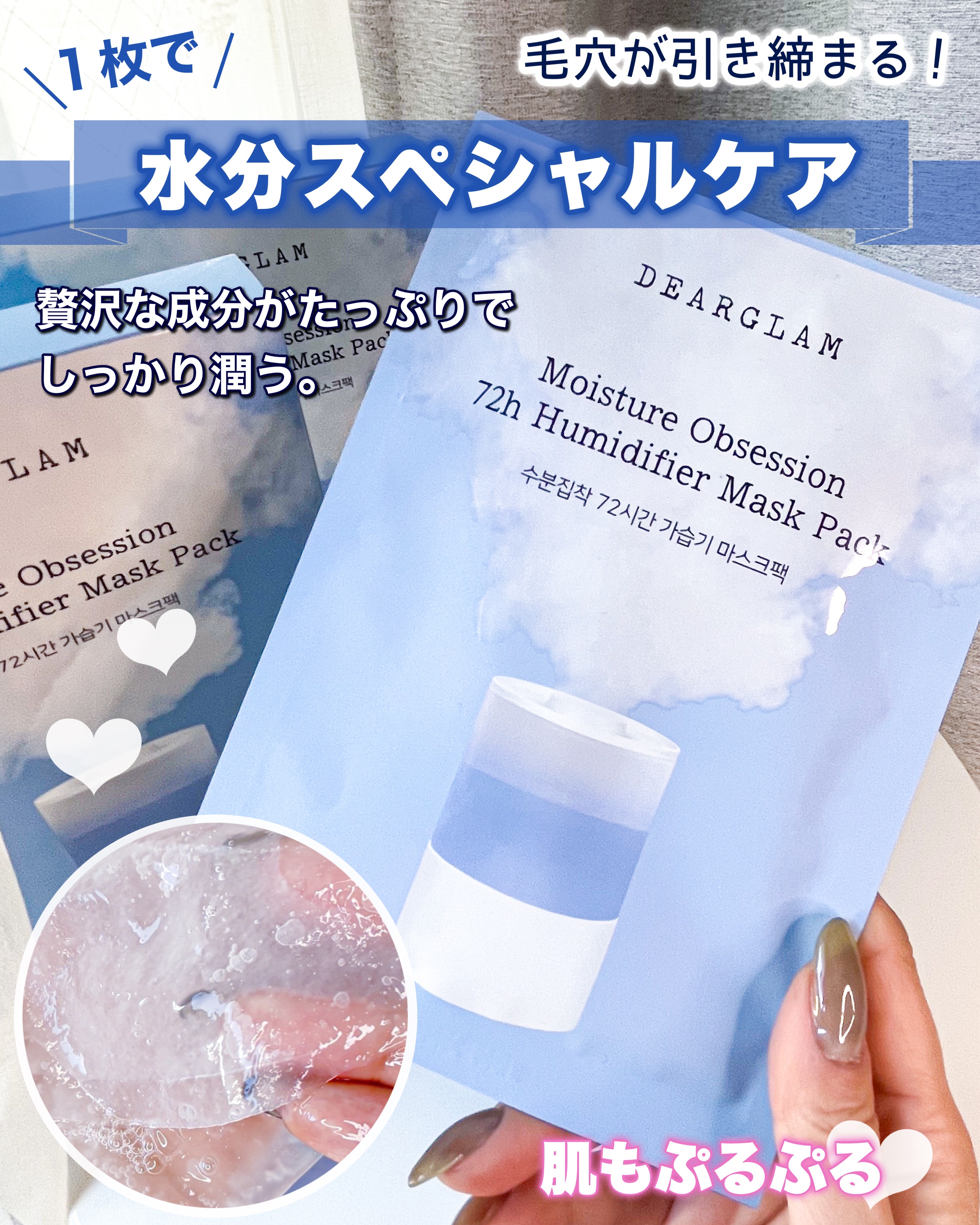 水分執着 72時間加湿器 マスクパック/dearglam/シートマスク・パックを使ったクチコミ（1枚目）