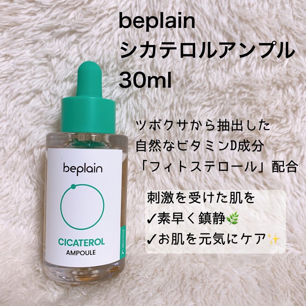 えぞ〜韓国スキンケア&コスメオタク〜 on LIPS 「.beplain@beplain_jpの新作「シカテロルライン..」(3枚目)