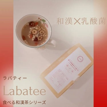 食べる和漢ほうじ茶ラテ/Labatee/ドリンクを使ったクチコミ（1枚目）