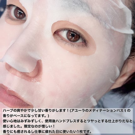 AYURA×VT ヴィタプランプ メディテーションマスク/AYURA×VT/シートマスク・パックを使ったクチコミ(4枚目)