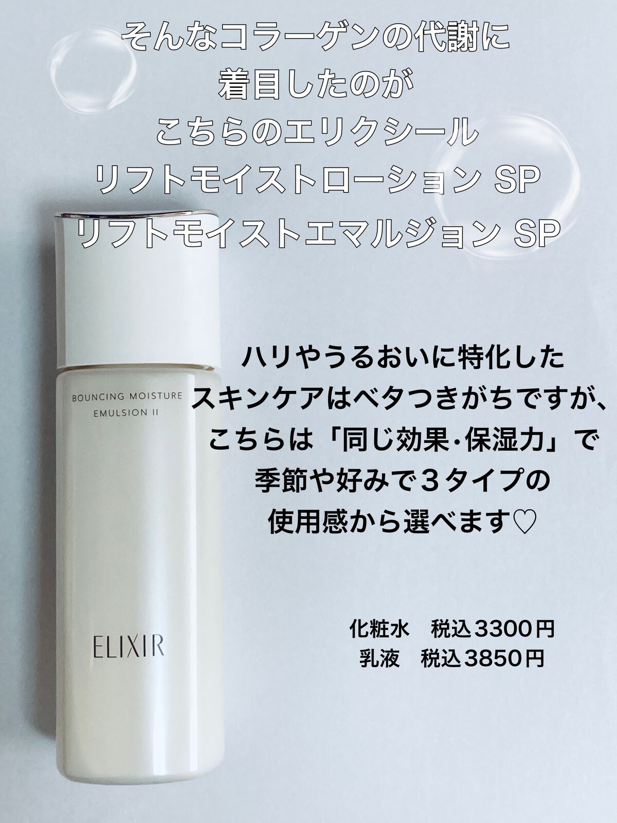 リフトモイスト ローション SP II /エリクシール/化粧水を使ったクチコミ(2枚目)