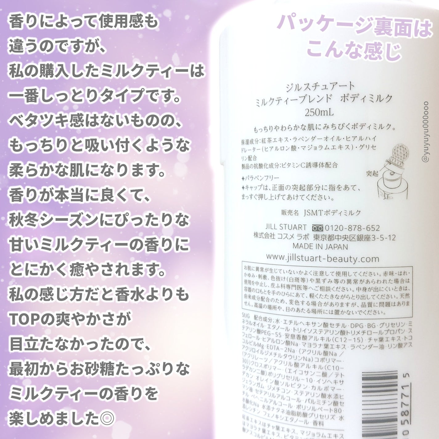 ジルスチュアート ミルクティーブレンド ボディミルク (とてもしっとり) /JILL STUART/ボディミルクを使ったクチコミ(5枚目)