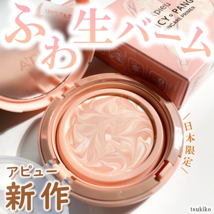 ジューシーパン スキンケアプライマー/A’pieu/化粧下地を使ったクチコミ(1枚目)