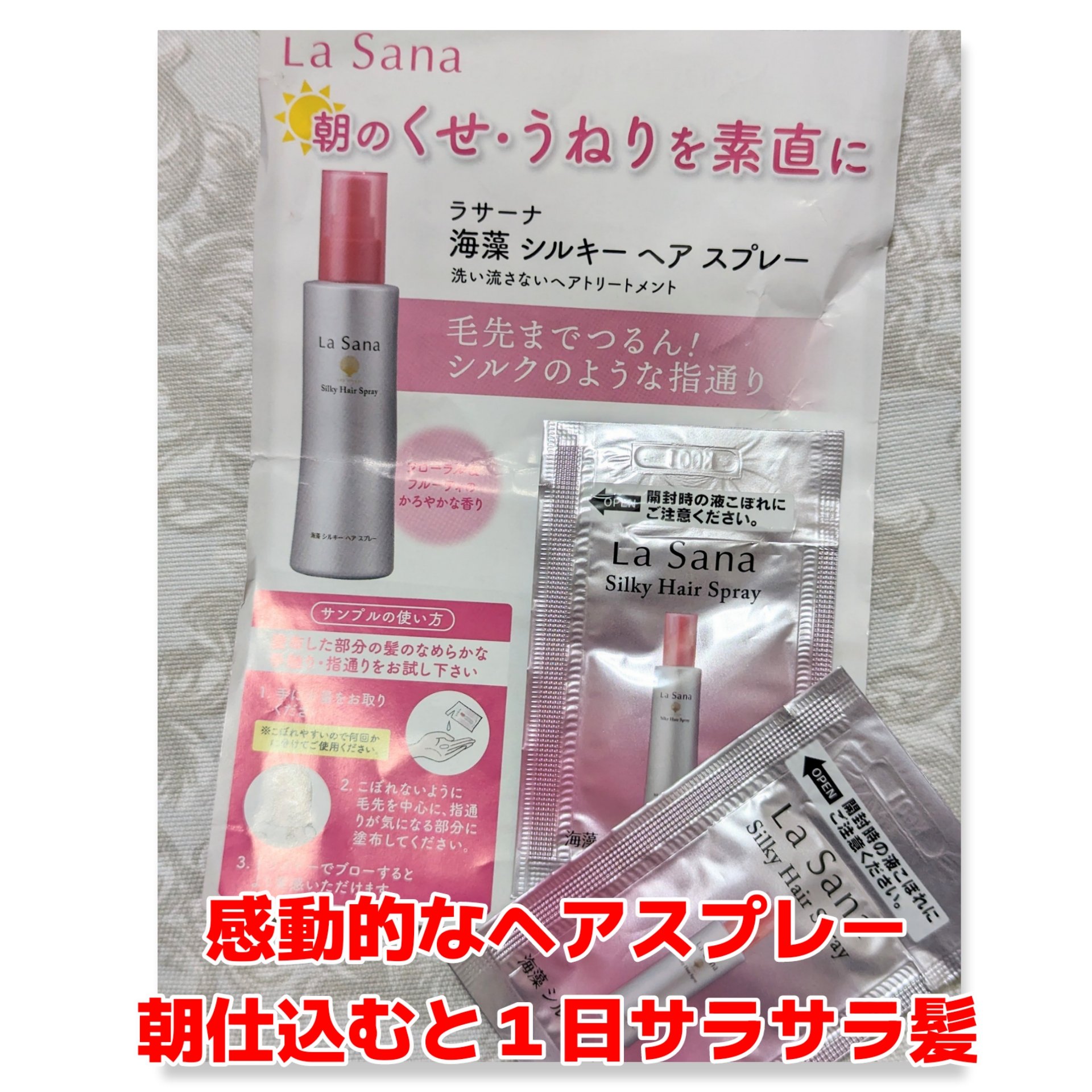 海藻 シルキー ヘア スプレー/ラサーナ/ヘアスプレーを使ったクチコミ（1枚目）