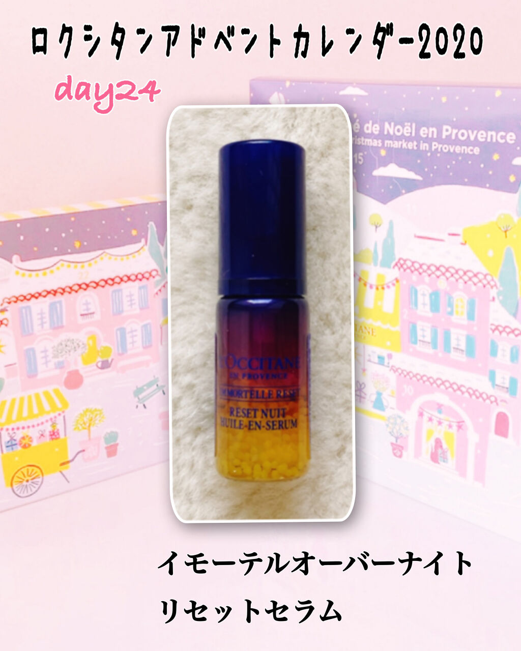 イモーテル オーバーナイトリセットセラム/L'OCCITANE/美容液を使ったクチコミ（1枚目）