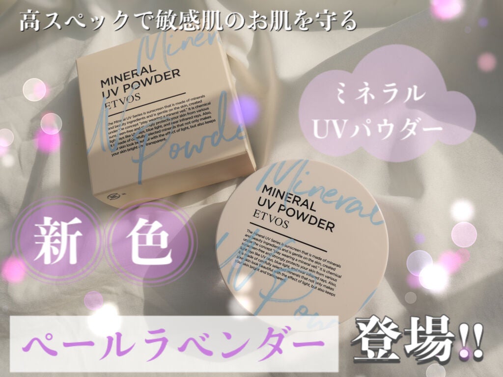 ミネラルUVパウダー/エトヴォス/ルースパウダーを使ったクチコミ(1枚目)