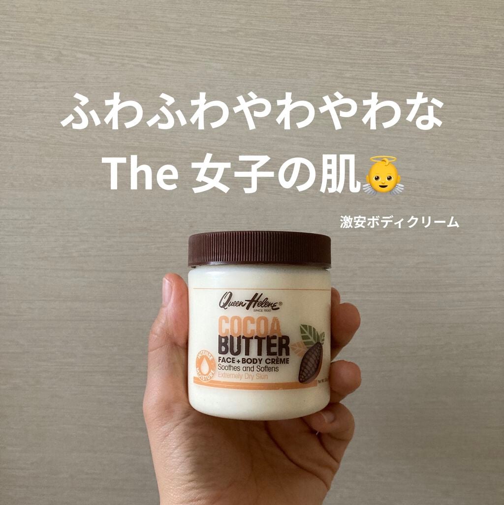 ココアバター フェイス+ボディクリーム/Queen Helene/フェイスクリームを使ったクチコミ(1枚目)