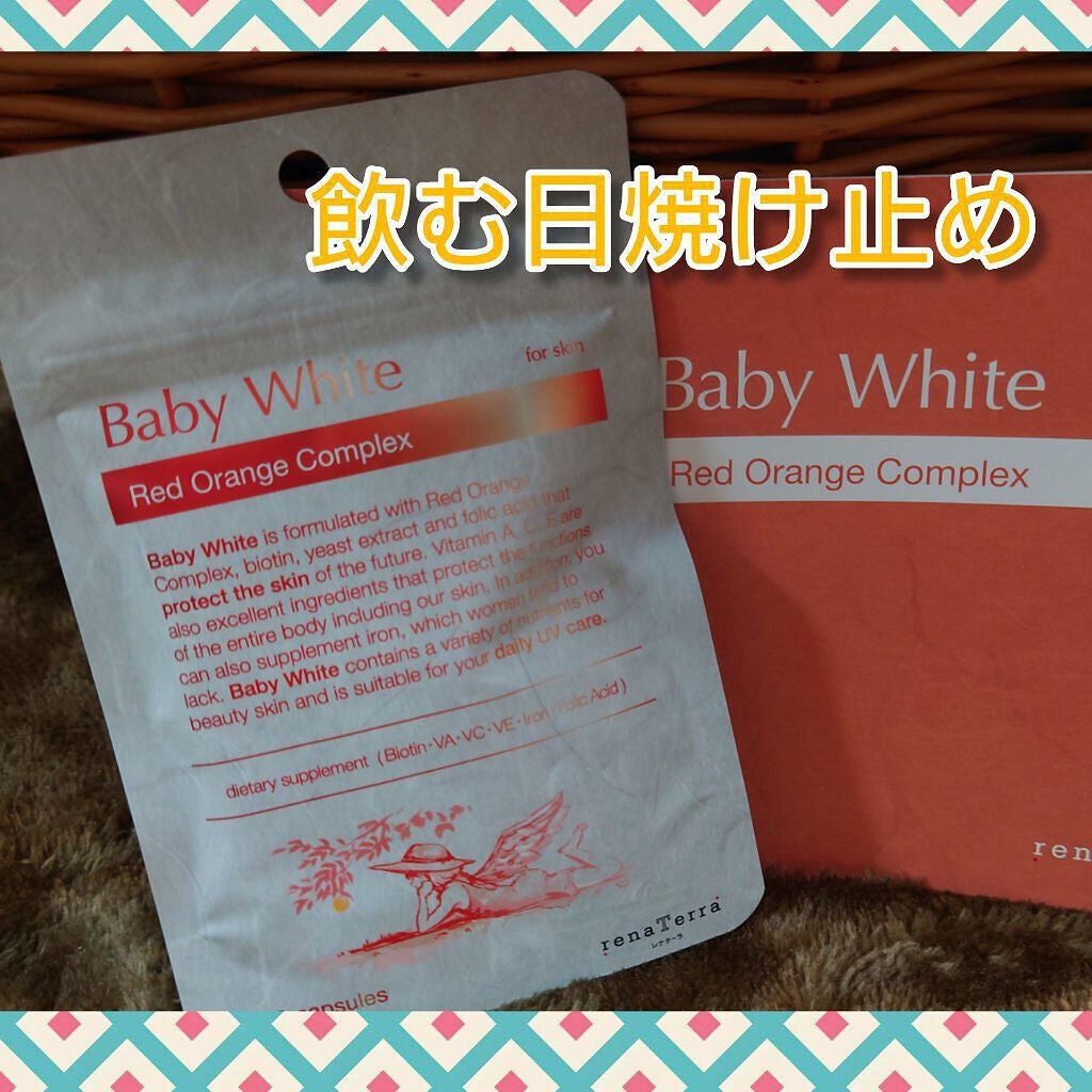 hedaru on LIPS 「BabyWhiteベイビーホワイト飲む日焼け止めサプリ💚5月に..」(1枚目)