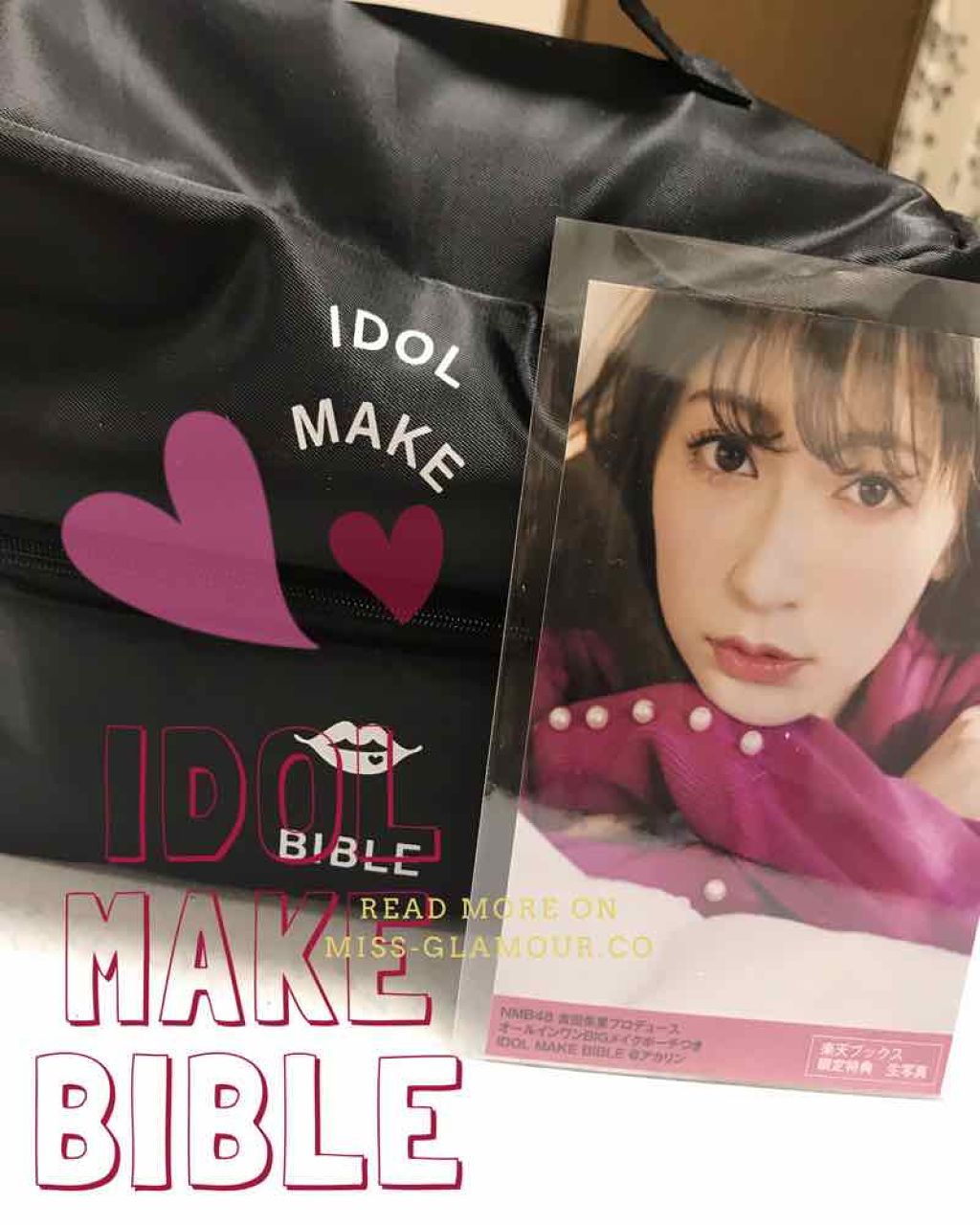 NMB48吉田朱里プロデュースオールインワンBIGメイクポーチ/主婦の友社/雑誌を使ったクチコミ（1枚目）