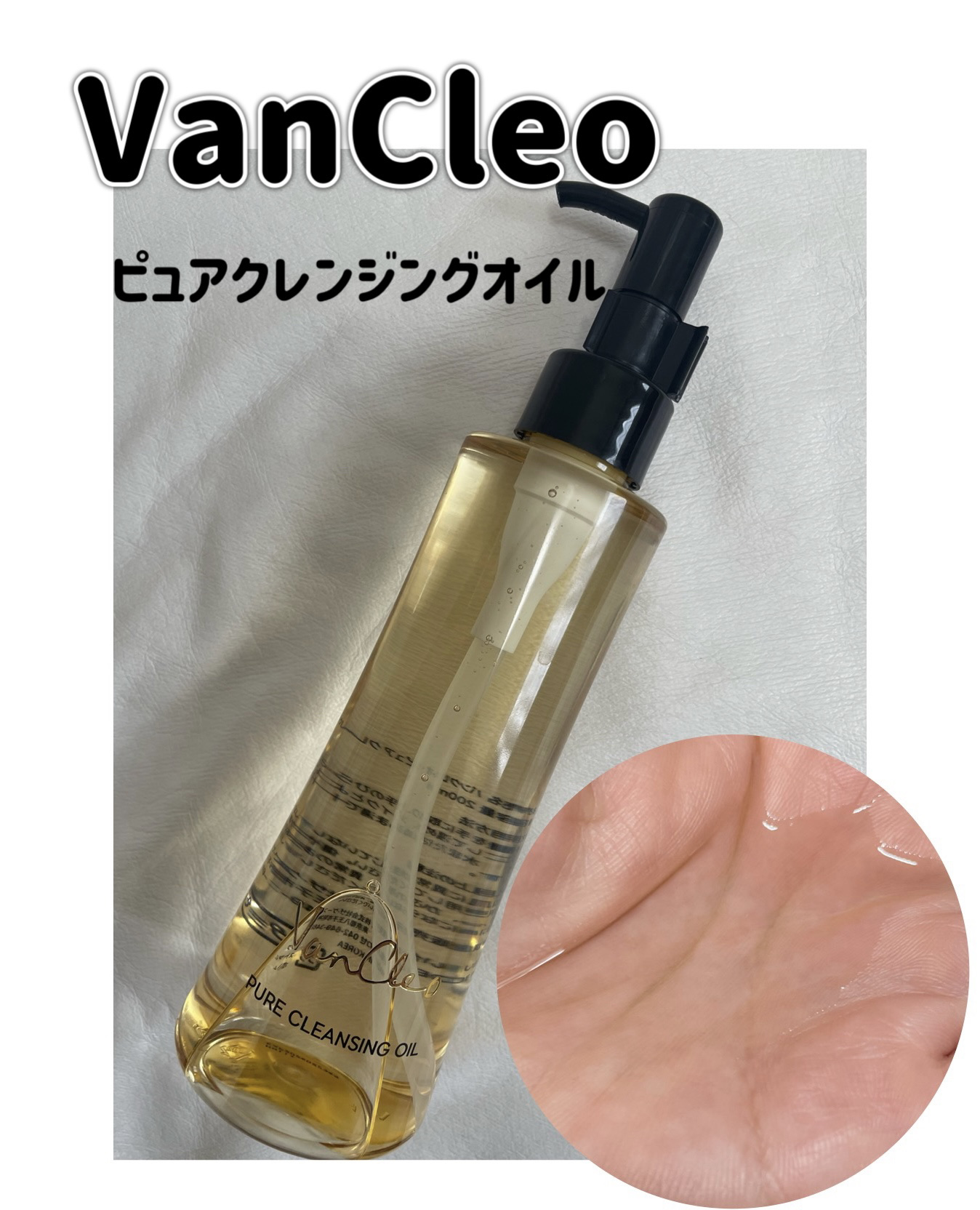 ピュアクレンジングオイル/VanCleo/オイルクレンジングを使ったクチコミ（1枚目）
