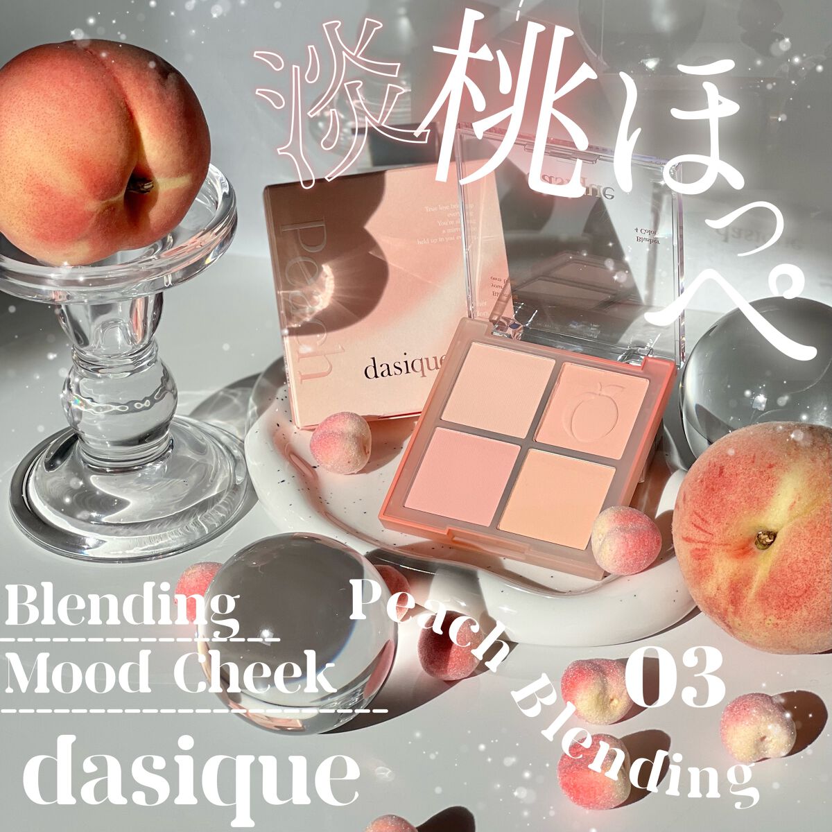 ブレンディングムードチーク/dasique/パウダーチーク by 🍙白米🍙