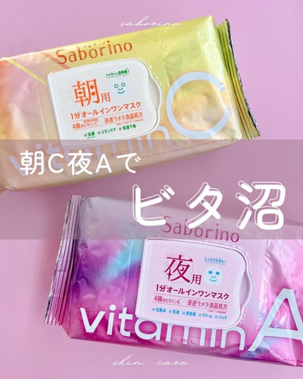 目ざまシート ビタットC/サボリーノ/シートマスク・パックを使ったクチコミ(1枚目)