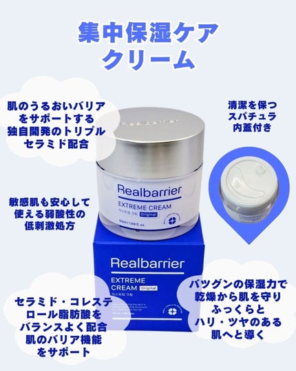 リアルバリア エクストリームクリーム オリジナル/Real Barrier/フェイスクリームを使ったクチコミ(2枚目)