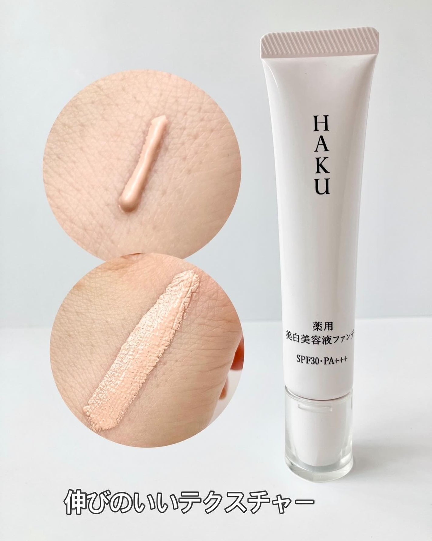 薬用 美白美容液ファンデ(医薬部外品)/HAKU/クリーム・エマルジョンファンデーションを使ったクチコミ(3枚目)